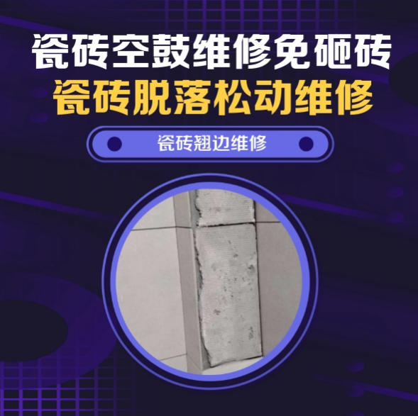 盘龙瓷砖空鼓维修推荐靠谱商家之瓷砖松动维修一楼花园玄关拼花砖花草洒水微量脱胶移位找哪家修的好？推荐诚匠小爱修缮